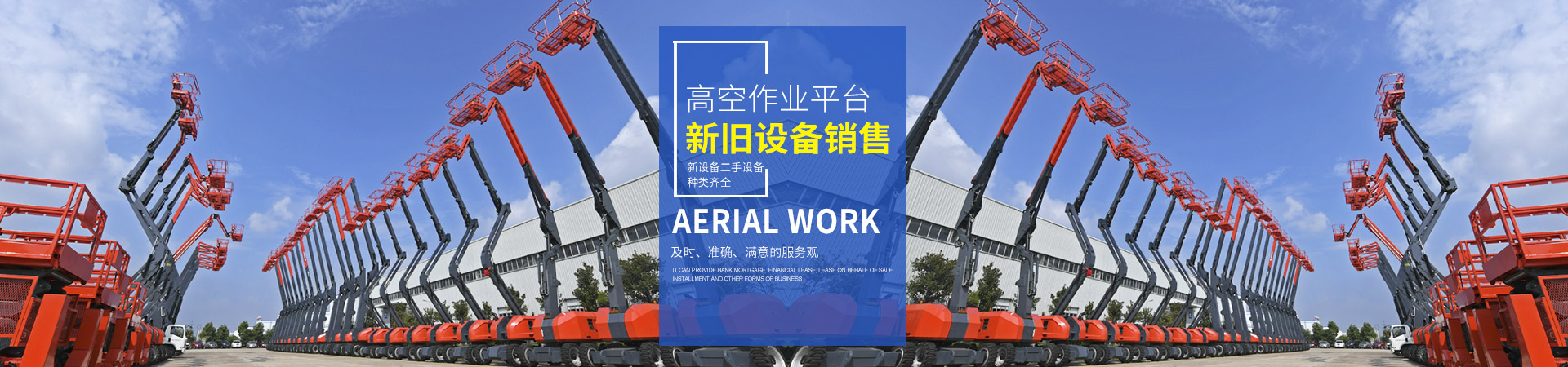 澳洲10【中国】有限公司官网_二手高空作业平台